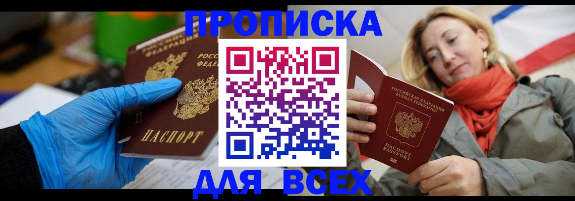 прописка законно в Карачаево-Черкесии