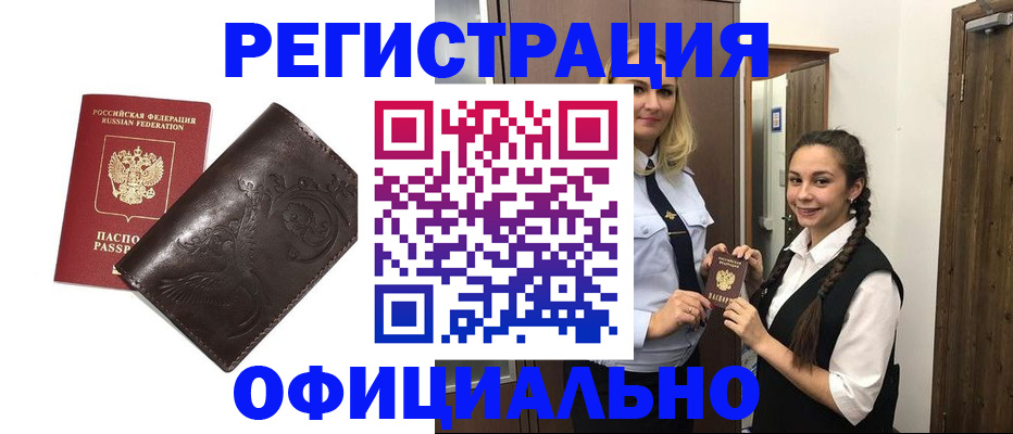 прописка регистрация в Карачаево-Черкесии